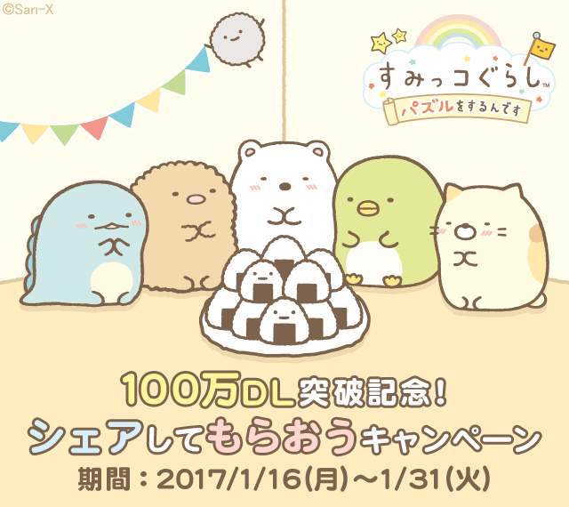 すみパズキャンペーンTOP