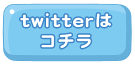 すみっコぐらし 〜パズルをするんです〜公式twitterアカウント