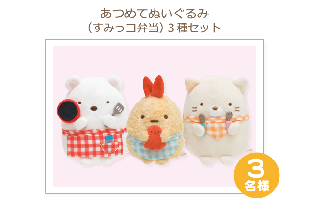 すみっコぐらし　リーメント　まとめ売り ミッフィー リラックマ 商品案内 | 株式会社リーメント