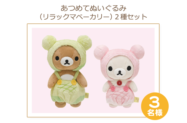 リラックマ すみっコぐらしDuffy￼ぬいぐるみ セット すみっコぐらし