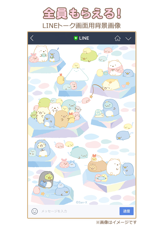 すみっコぐらしline いつでもリラックマline プレゼントキャンペーン